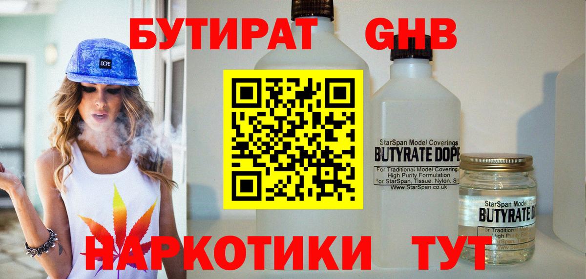 БУТИРАТ жидкий экстази Майкоп
