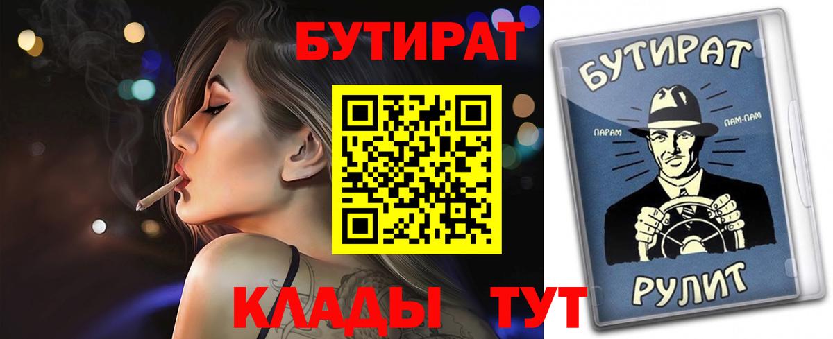 БУТИРАТ BDO 33%  Вход с VPN  Майкоп 