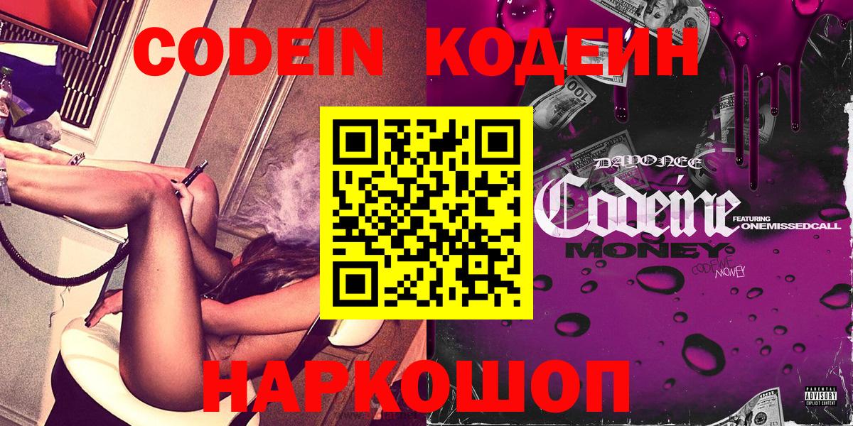 Майкоп  Кодеиновый сироп Lean напиток Lean (лин)  Кодеин Purple Drank  Вход с VPN 