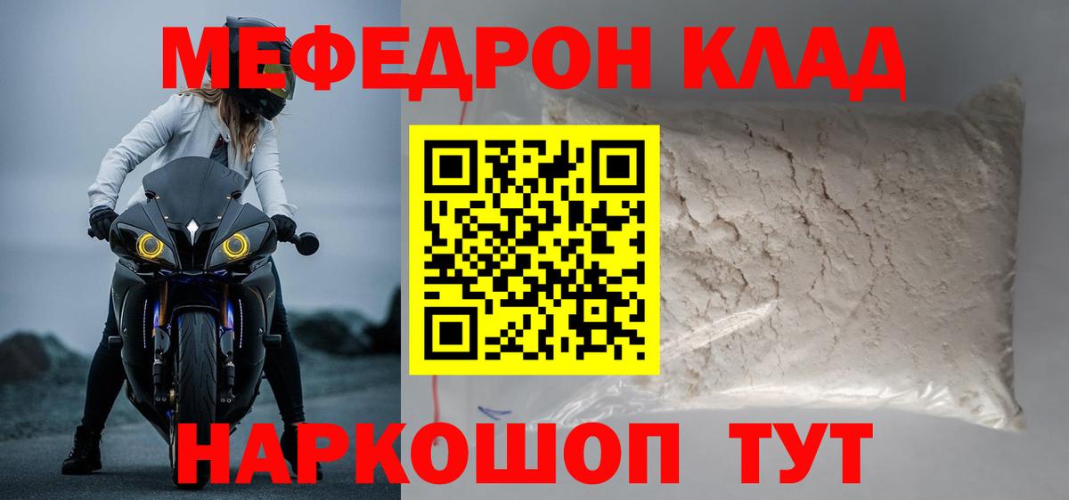 Меф мяу мяу  Майкоп