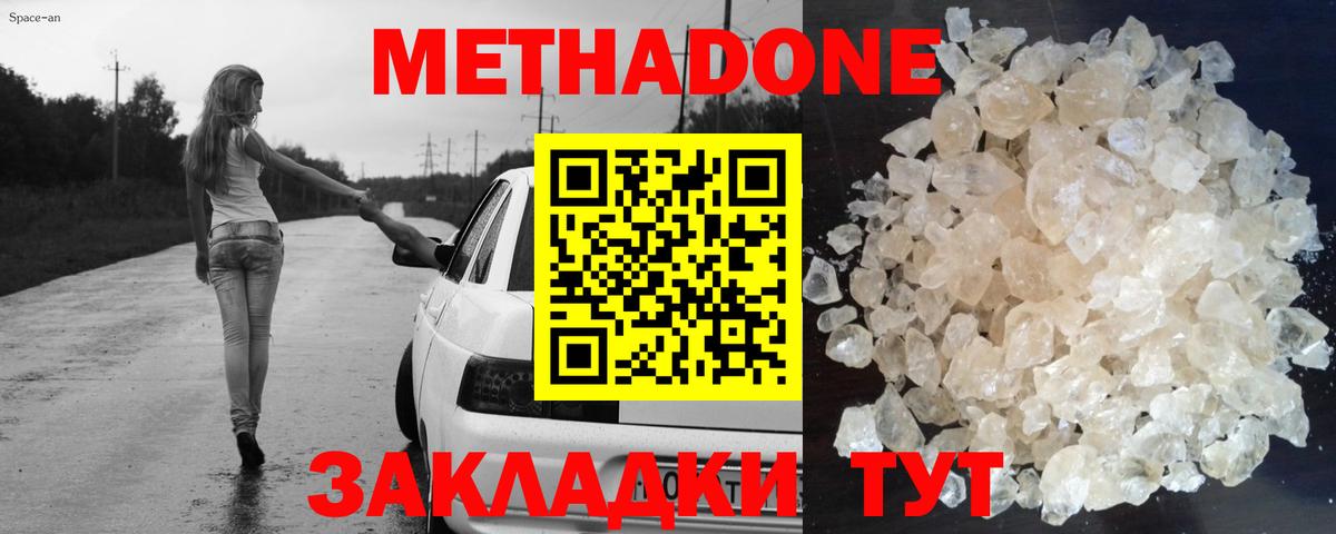 МЕТАДОН кристалл  Вход с VPN  Метадон мёд  Майкоп 